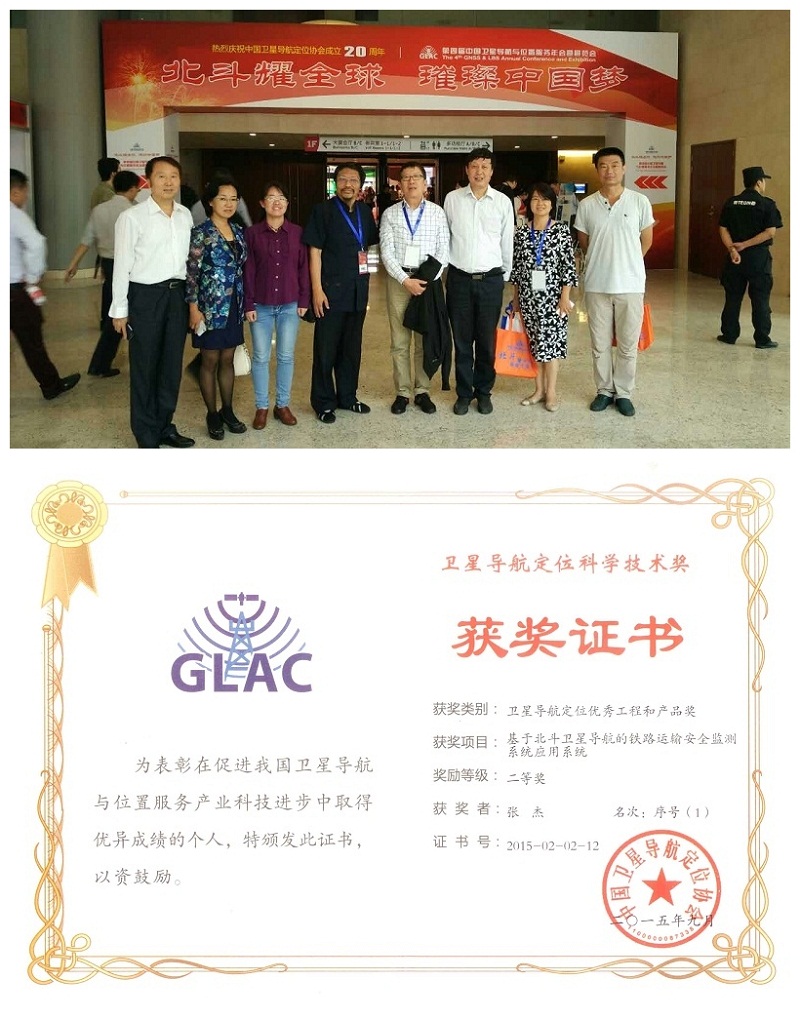 北斗之光映校園 我校張杰老師科研項(xiàng)目榮獲中國(guó)衛(wèi)星定位協(xié)會(huì)科技進(jìn)步二等獎(jiǎng)